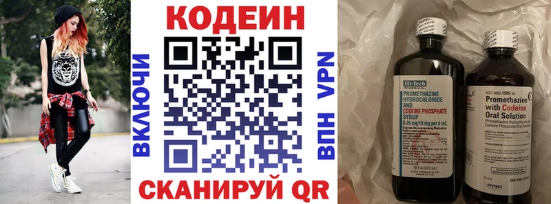Кодеин напиток Lean (лин) Иннополис